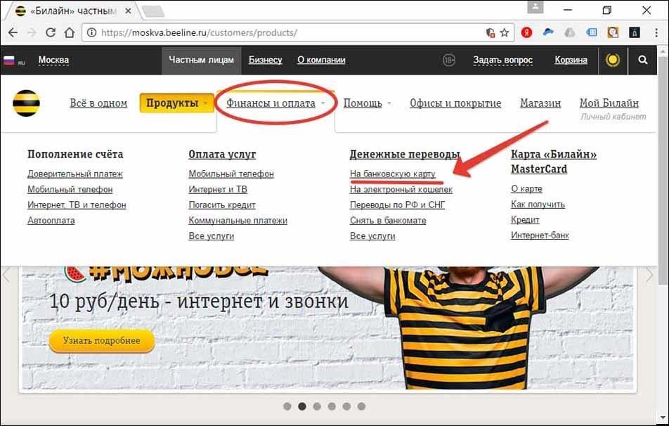 Beeline Ru Интернет Магазин Москва
