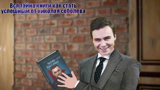 Николай Соболев