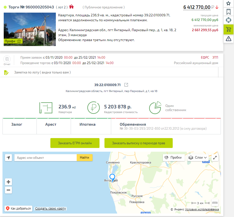 Ефрсб торги авто
