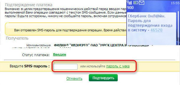 Как оплатить по лицевому счету через Сбербанк