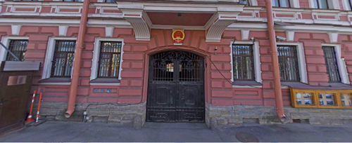 консульство китая в санкт петербурге
