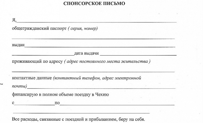 Спонсорское письмо для визы