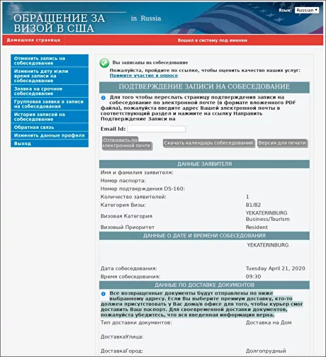 Подтверждение записи на собеседование