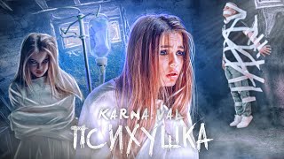 Karna.Val - Психушка