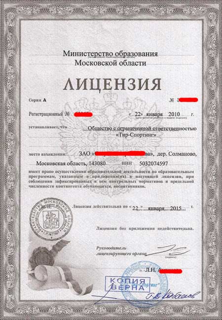 ксерокопия лицензии заведения ксерокопия лицензии заведения