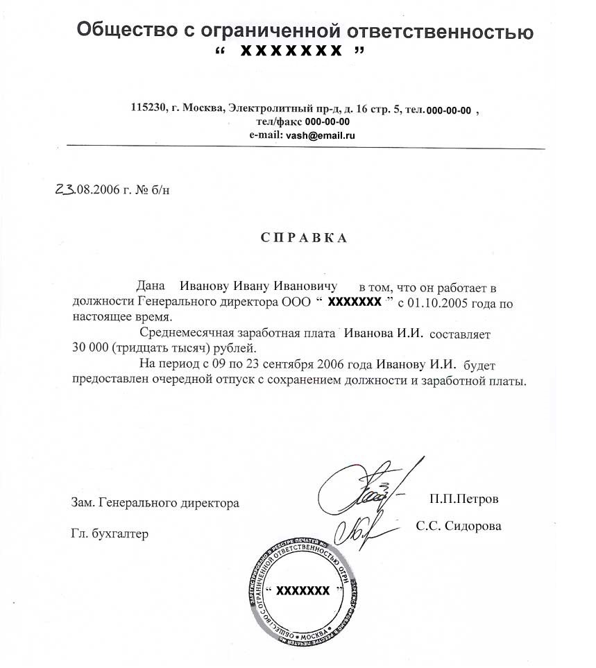 Справка с места работы для шенгенской визы