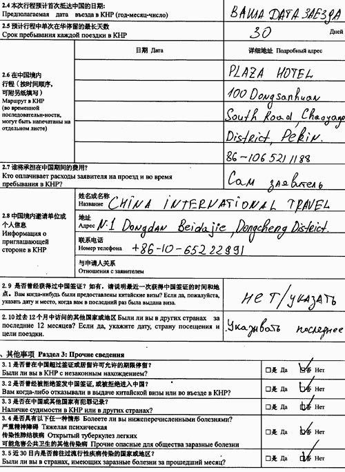 Китай визовая анкета Китай визовая анкета