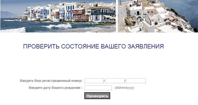 Страница проверки готовности паспорта