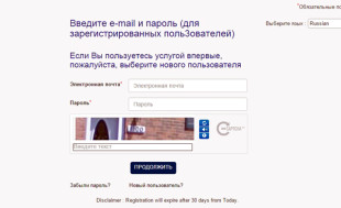 Страница регистрации для получения визы