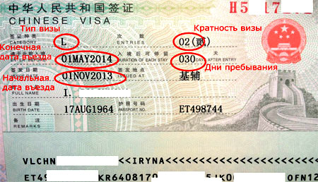 китайская виза китайская виза