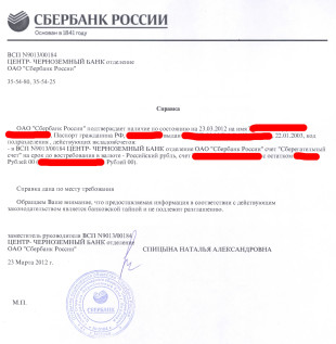 Справка из банка