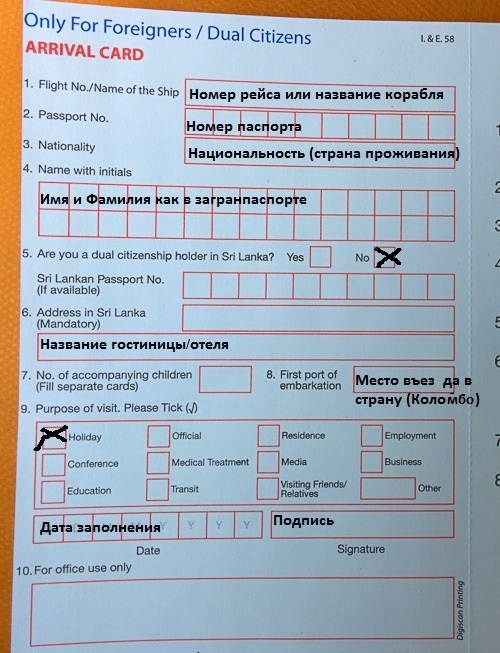 Образец миграционной карты Шри-Ланки Миграционная карта Шри-Ланки