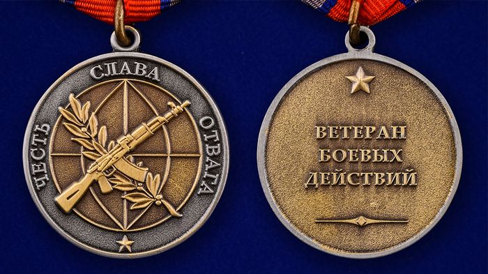 Как выглядит медаль Ветерана боевых действий