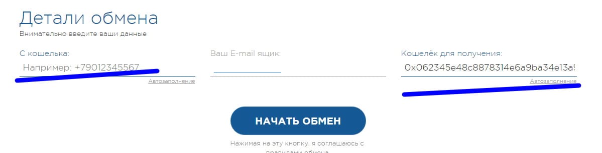 начать обмен