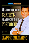 Долгосрочные секреты краткосрочной торговли