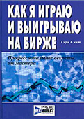 Как я играю и выигрываю на бирже
