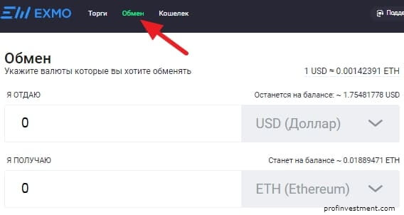 обмен эфириума в кошелек
