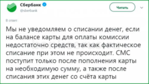sberbank-cards-annual-maintenance-commission-screenshot-3
