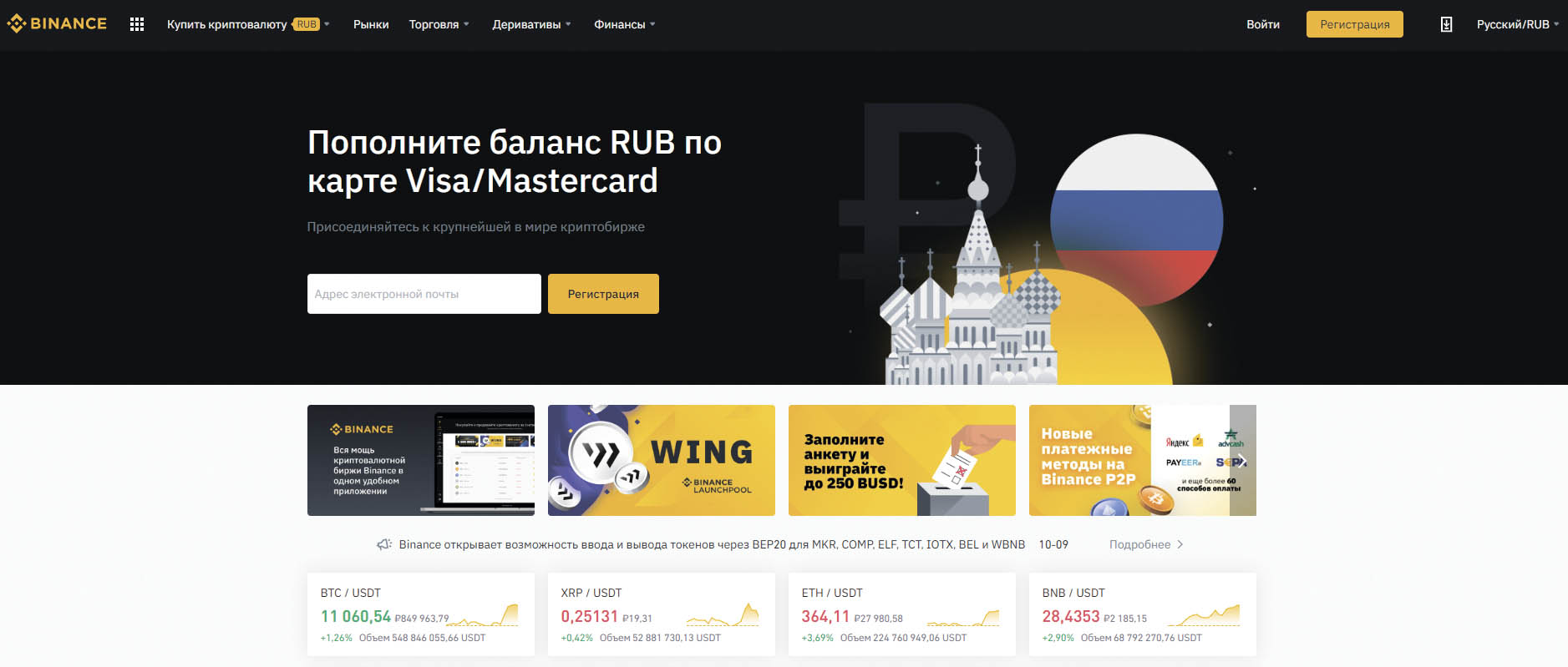 Главная страница Binance
