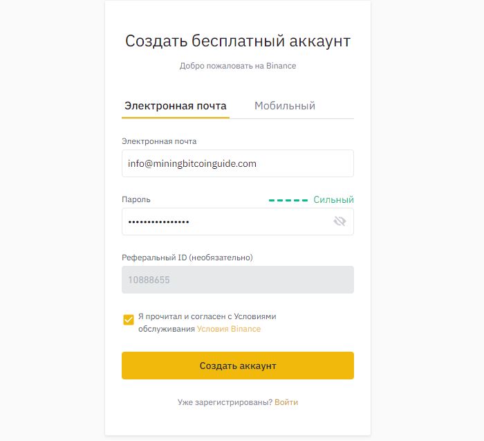Регистрация на Binance