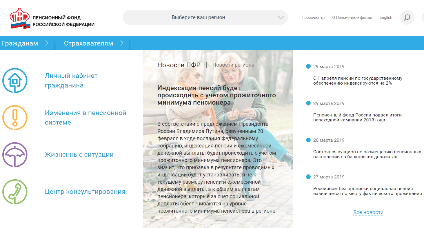 Взаимодействие с ПФР через официальный сайт