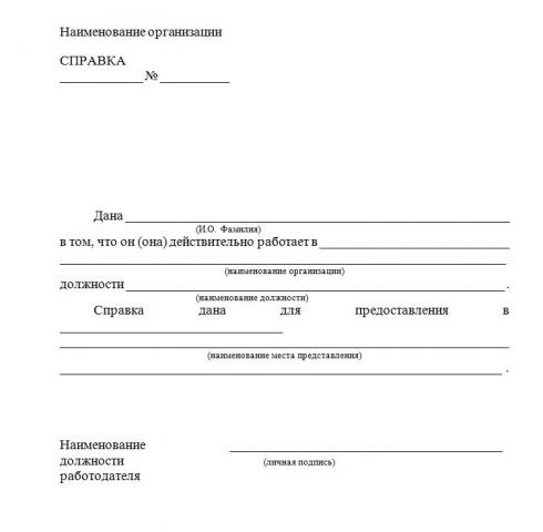 Справка