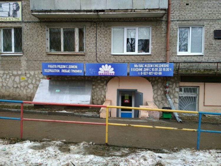 Ваш персонал