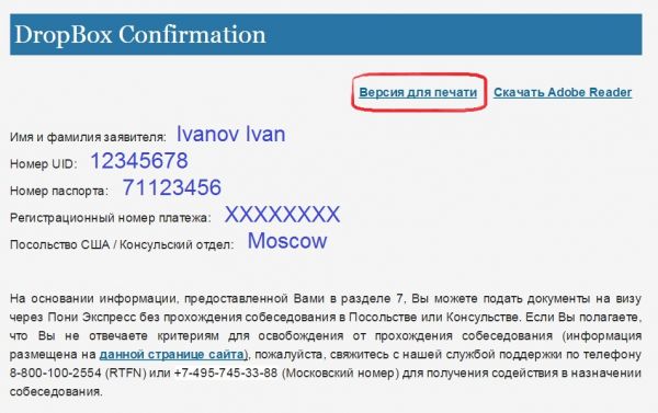 Подтверждение посольства