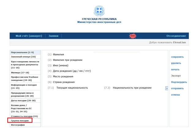Как проверить и отследить готовность визы в Грецию в 2020 году: способы проверки, контакты визового центра