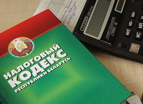 Налоги в Белоруссии Налоги в Белоруссии