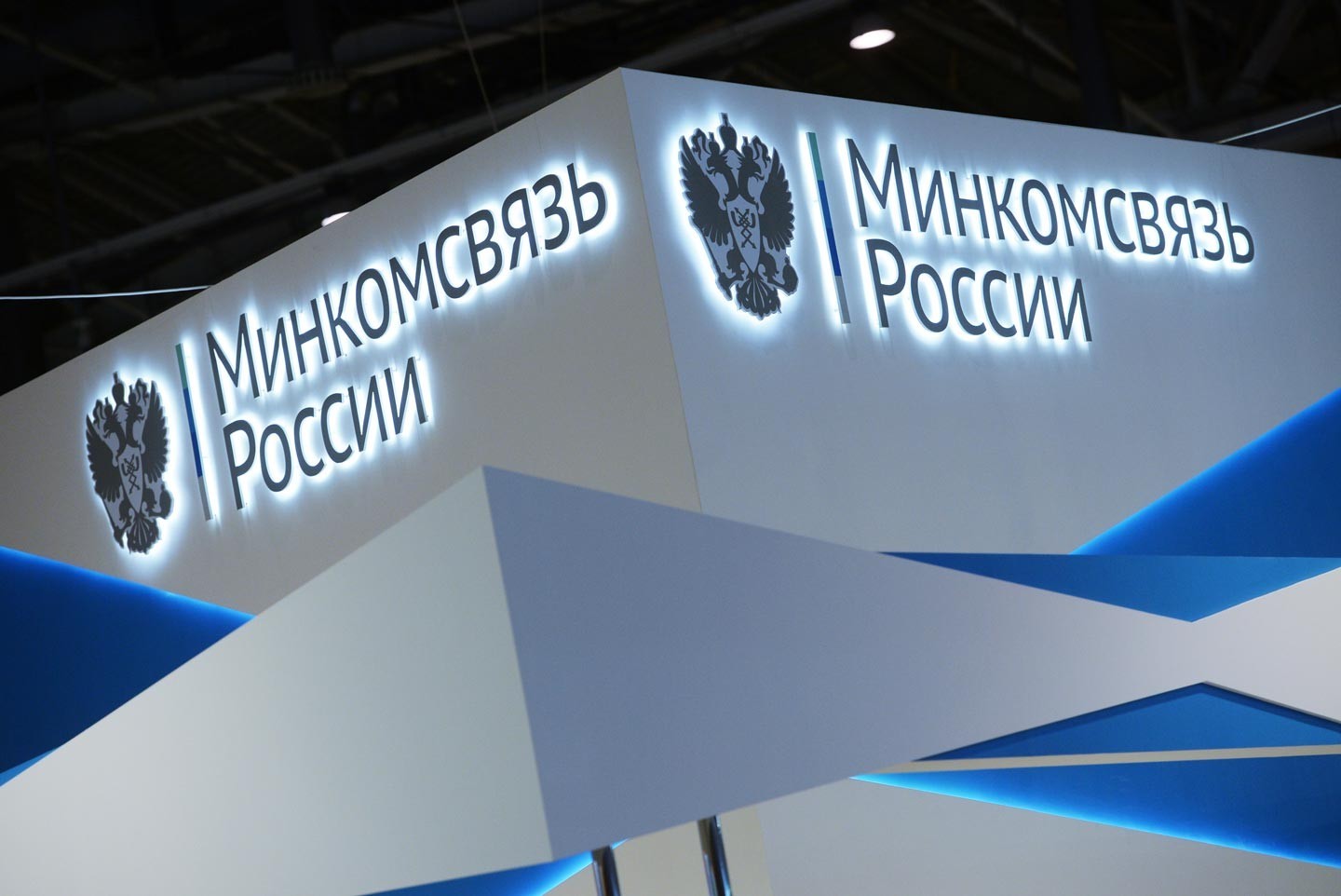 Минкомсвязь РФ