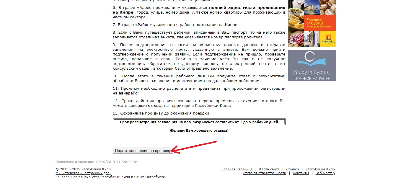 Иннструкция по заполнению анкеты на провизу 02