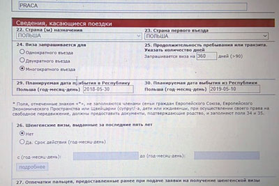Онлайн регистрация на визу в польское посольство