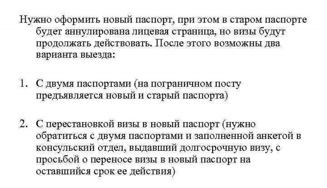 Как быть, если действующая шенгенская виза осталась в старом загранпаспорте