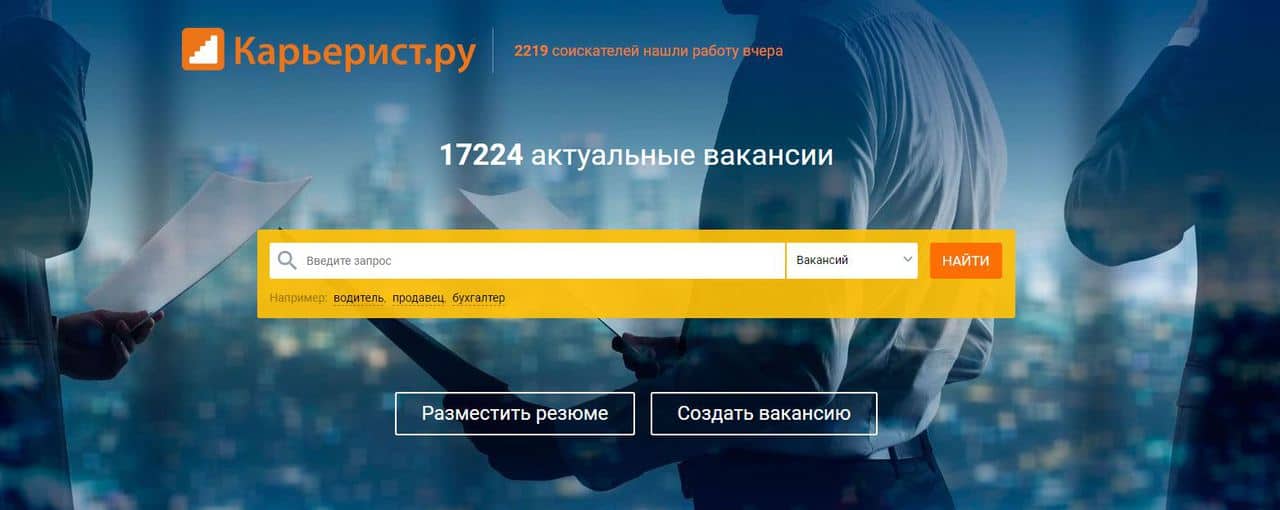 Лучшие сайты с вакансиями для поиска работы, рейтинг 2021 - Карьерист.ру - фото