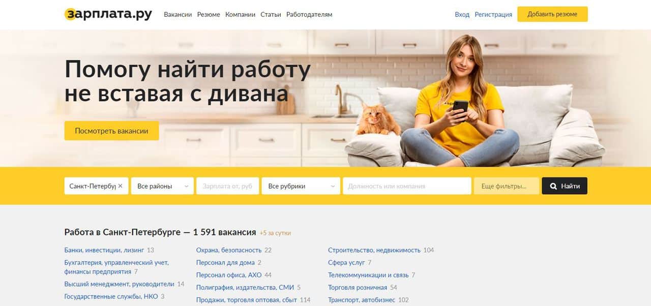 Лучшие сайты с вакансиями для поиска работы, рейтинг 2021 - Зарплата.ру - фото