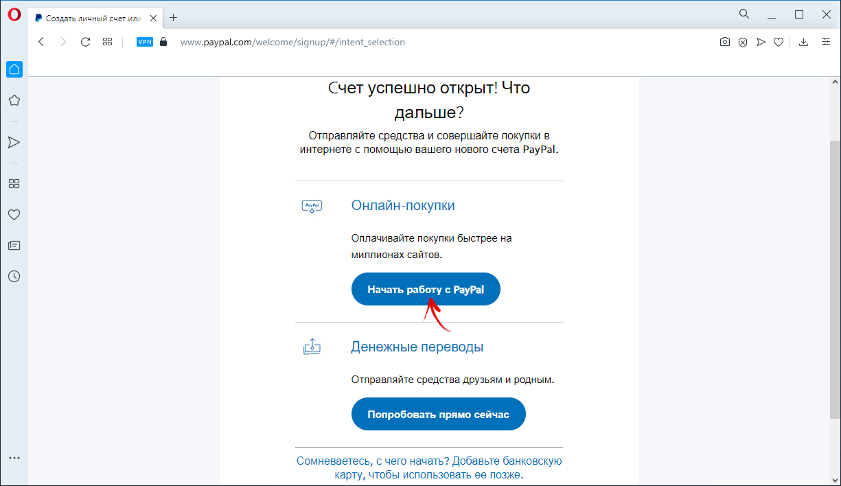 начать работу с paypal