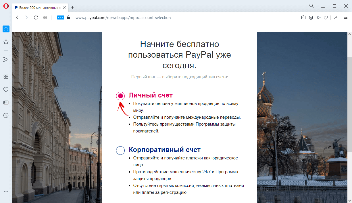 выбор типа аккаунта в paypal