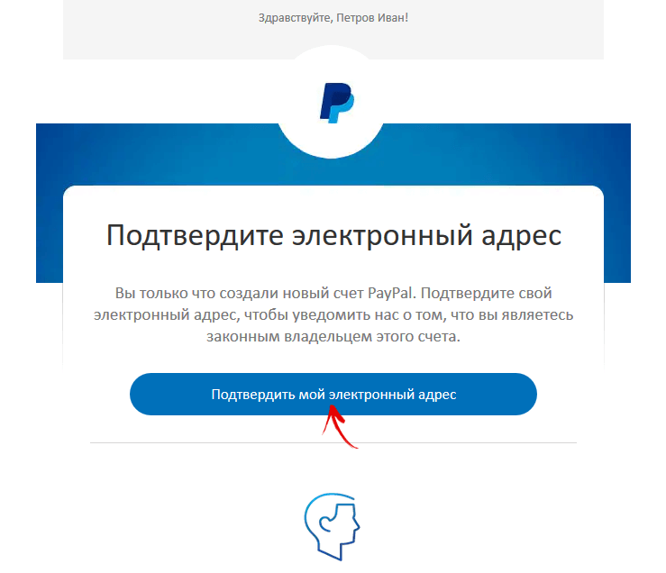 подтверждение электронного адреса