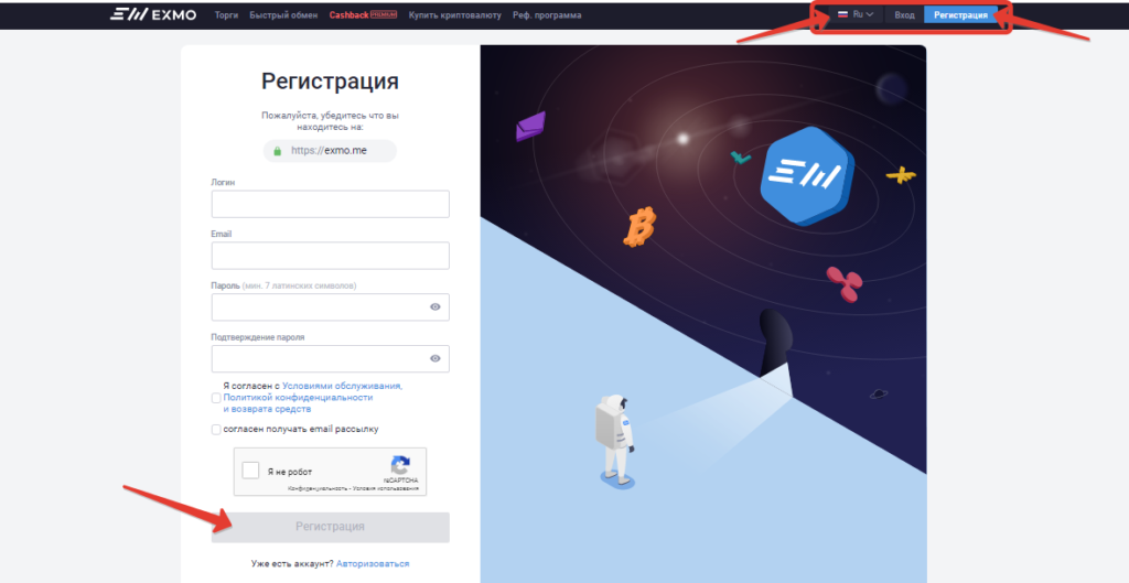 Регистрация EXMO