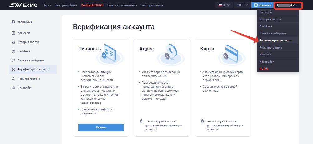Верификация аккаунта EXMO
