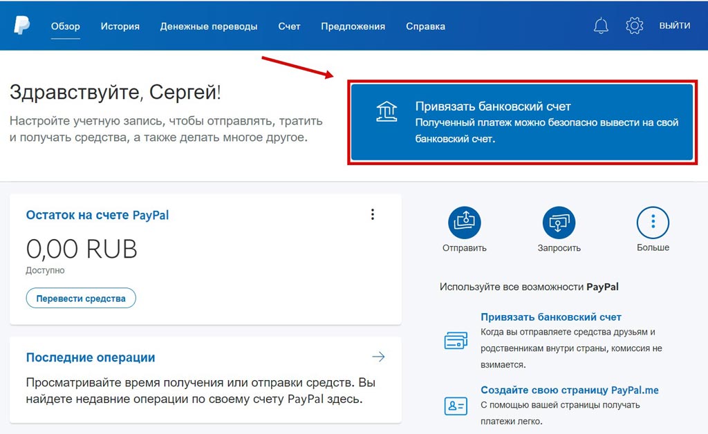 Привязка и подтверждение банковского счета