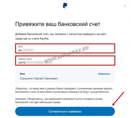 Привязка и подтверждение банковского счета