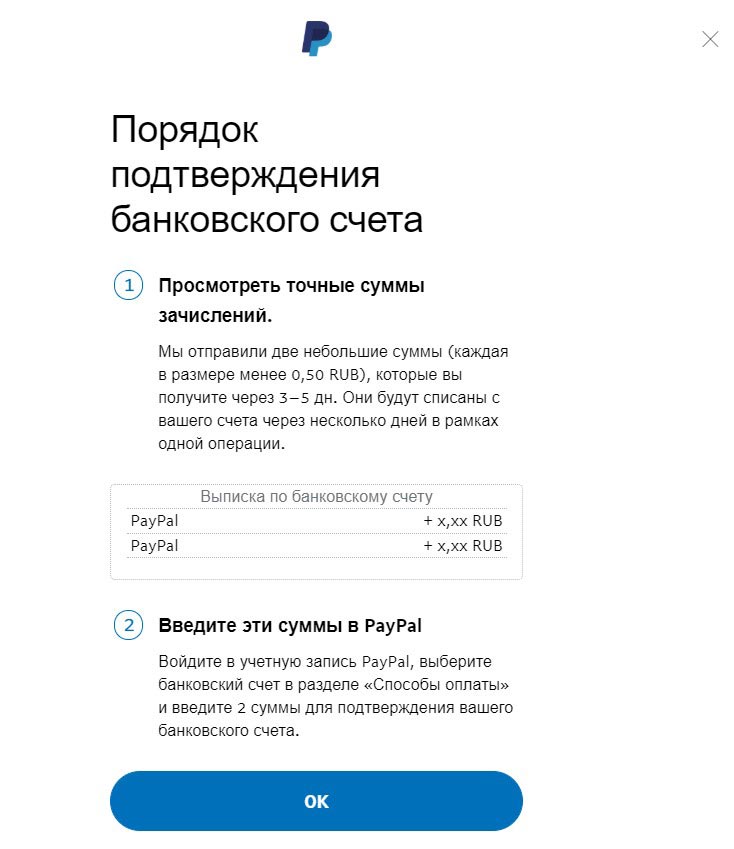 Привязка и подтверждение банковского счета