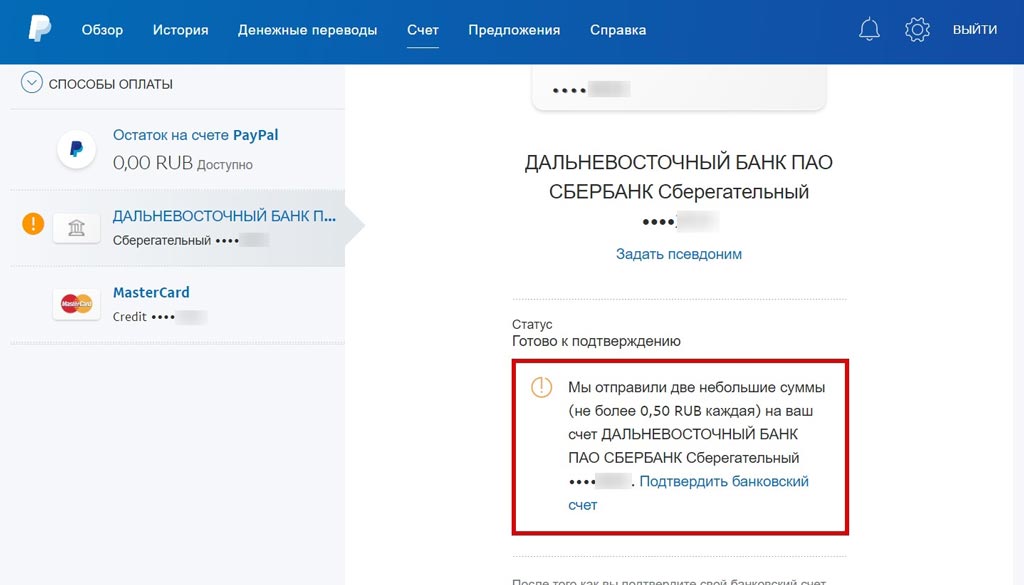 Привязка и подтверждение банковского счета