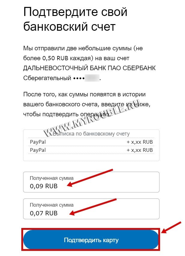 Привязка и подтверждение банковского счета