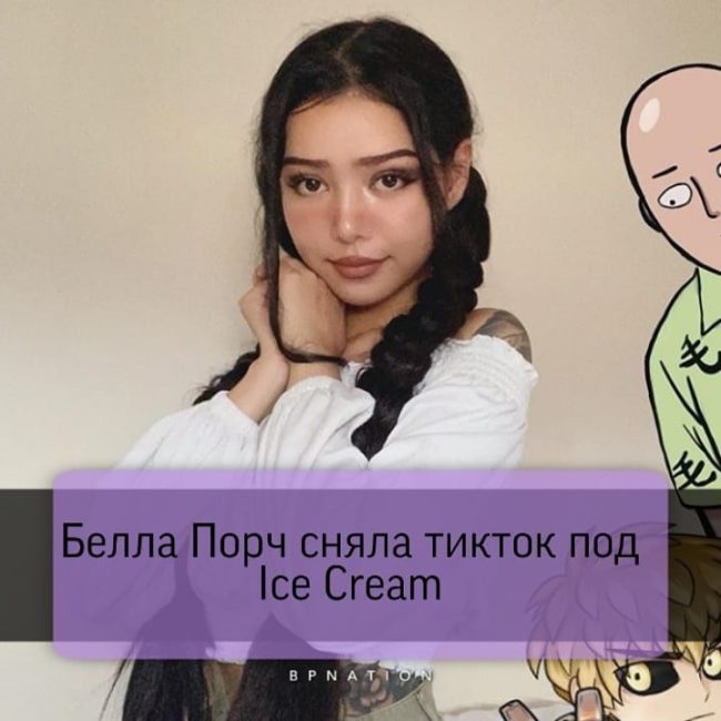 Белла Порч