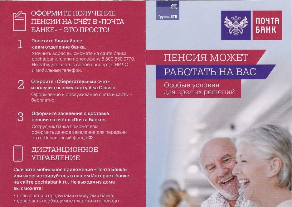 как перевести пенсию в почта банк 