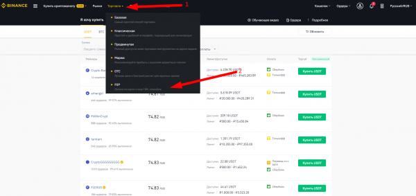 Гайд: Как новичку купить криптовалюту за рубли на бирже Binance? cryptowiki.ru