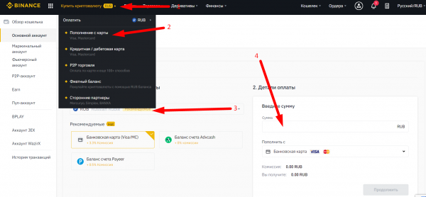Гайд: Как новичку купить криптовалюту за рубли на бирже Binance? cryptowiki.ru